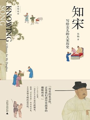 cover image of 知宋